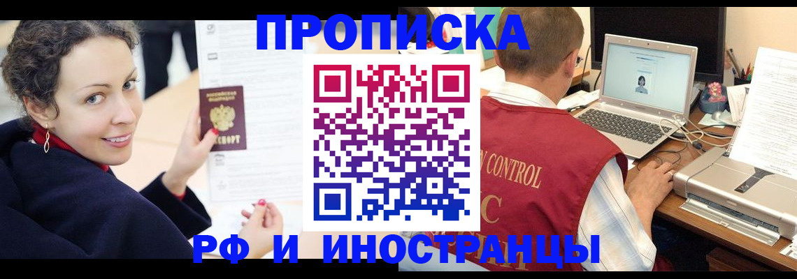 временная регистрация недорого в Лабинске