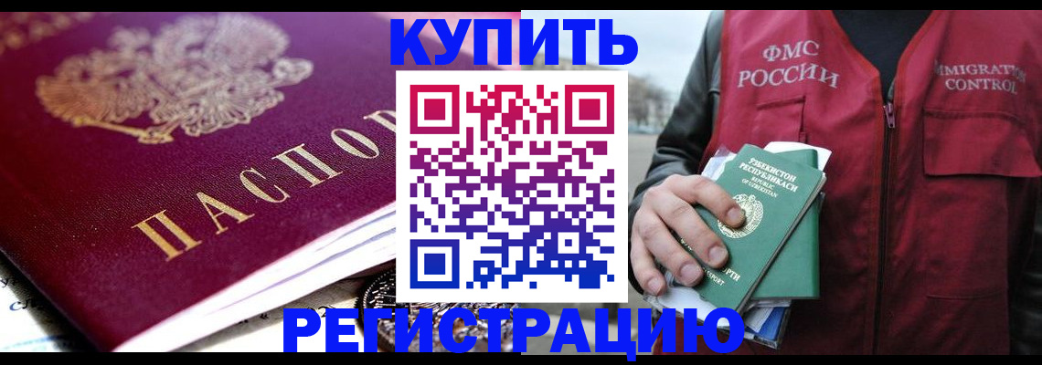 прописка в квартире в Лабинске