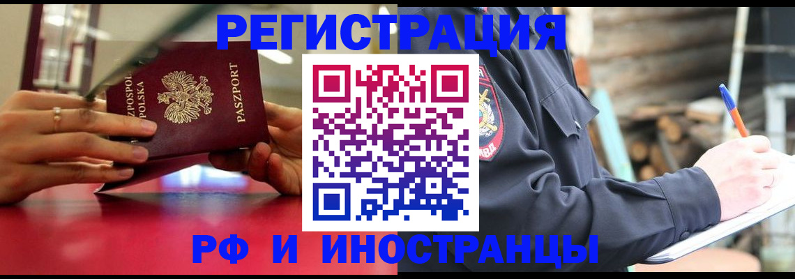 прописка 2025 в Лабинске