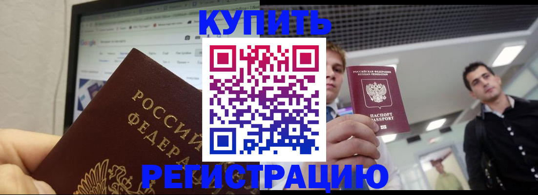 временная регистрация 2025 в Лабинске