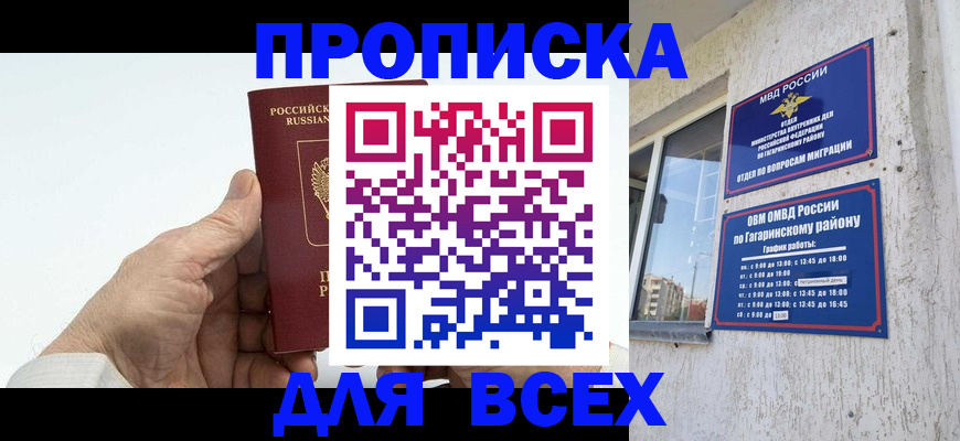 прописка в Лабинске