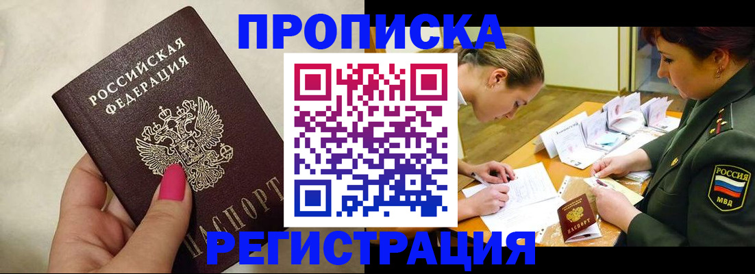 временная регистрация адрес в Лабинске